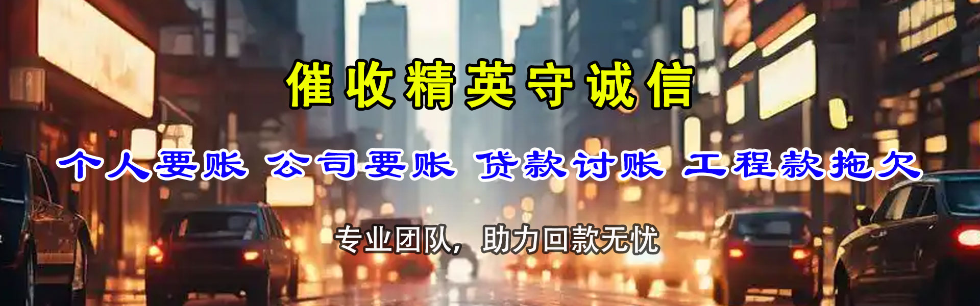 市中追债公司